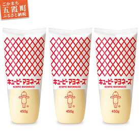 【ふるさと納税】キユーピー五霞工場のキユーピーマヨネーズ　3本セット ／ マヨネーズ 調味料 コク 風味 うま味 セット 安心 安全 キユーピー 茨城県 五霞町【1375768】【価格改定】