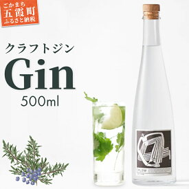 【ふるさと納税】【クラフトジン】Gin