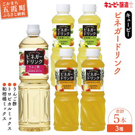 【ふるさと納税】【キユーピー醸造】りんご酢・ビネガードリンクセット7 ／ 果実酢 健康 りんご酢 ビネガー ドリンク セット トロピカル パイン マンゴー 和柑橘 ゆず すだち だいだい フルーティ すっきり 酢 キユーピー醸造 茨城県 五霞町【価格改定】