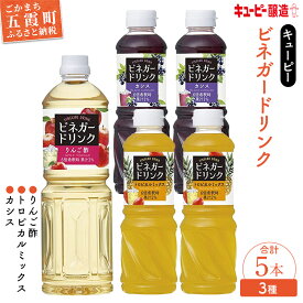 【ふるさと納税】【キユーピー醸造】りんご酢・ビネガードリンクセット6 ／ 果実酢 健康 りんご酢 ビネガー ドリンク セット カシス トロピカル パイン マンゴー フルーティ すっきり 酢 キユーピー醸造 茨城県 五霞町【価格改定】