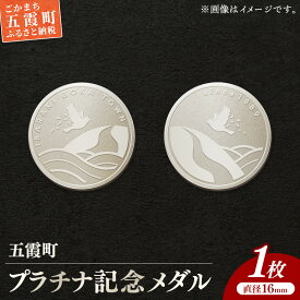 五霞町記念メダル