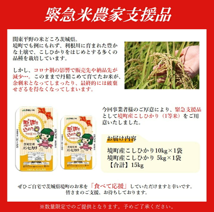 楽天市場】【ふるさと納税】緊急支援品 米 1等米 コシヒカリ 白米 15kg (10kg 5kg 各1袋)令和3年産 境町産 茨城県産 | 米 お米 こしひかり 精米 《沖縄離島発送不可》 : 茨城県境町 楽天市場】【ふるさと納税】緊急支援品 米 1等米 コシヒカリ 白米 15kg (10kg 5kg 各1袋)令和3年産 境町産 茨城県産 | 米 お米 こしひかり 精米 《沖縄離島発送不可》 : 茨城県境町