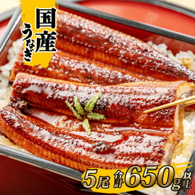 【ふるさと納税】 国産 うなぎ かば焼き3尾～7尾 合計 390g～910g以上！ タレ 山椒付き | 鰻 ウナギ 蒲焼き 土用の丑の日 ギフト 誕生日 母の日 父の日 【1～3週間程度で発送】 うなぎ復活プロジェクト 鰻楽