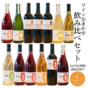 yӂ邳Ɣ[Łz C y6/A͂z ܂ ݔ׃Zbg 750ml×2{ ܂Ci[Mtg q LO J ԃC [C C t[c