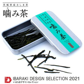 【ふるさと納税】茶葉をカリカリ味わう!噛み茶5g×2袋（茶葉保管ケース付）| 噛み茶 茶葉 お茶 口臭 食品 さしま茶