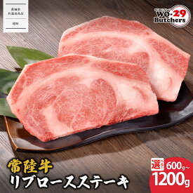 【ふるさと納税】WO-29Butchers 常陸牛 リブロースステーキ 600g 900g 1200g | 茨城県 境町 坂東太郎 リブロース ステーキ ファミリー 大容量 大家族 小分け 一人分 一人前 茨城県共通返礼品