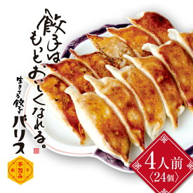 【ふるさと納税】バリスの冷凍餃子【4人前】※着日指定不可