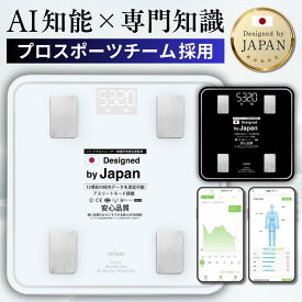 【ふるさと納税】【選べるカラー】INFIELD「AI×体重計」【最大3年保証】 ｜ トレーナー監修 体組織計 体組成計 Bluetooth スマホ 連動 体脂肪計 高精度 多機能 体重 体脂肪率 水分率 基礎代謝 薄型 コンパクト 体脂肪 体重計 ヘルスメーター 軽量 黒 白