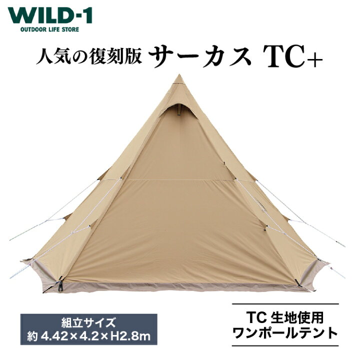 楽天市場】【ふるさと納税】サーカスTC+ | tent-Mark DESIGNS テンマク  