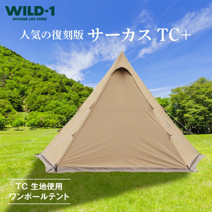 楽天市場】【ふるさと納税】サーカスTC+ | tent-Mark DESIGNS テンマク  