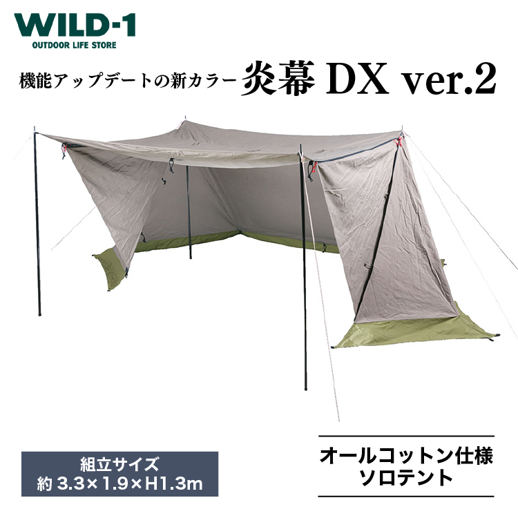 楽天市場】【ふるさと納税】炎幕DX ver.2 | tent-Mark DESIGNS テン