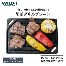 【ふるさと納税】男前グリルプレート | tent-Mark DESIGNS テンマクデザイン WILD-1 ワイルドワン ソロテント キャンプ アウトドアギア 料理 キャンプ アウトドアギア テント アウトドアグッズ バーベキュー BBQ グランピング 山 川 海 GW 夏休み※着日指定不可