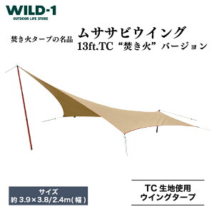 yӂ邳Ɣ[ŁzTTrECO13ft.TCg΁ho[W | tent-Mark DESIGNS e}NfUC WILD-1 Ch ^[v Lv AEghAMA eg o[xL[ BBQ \Lv 