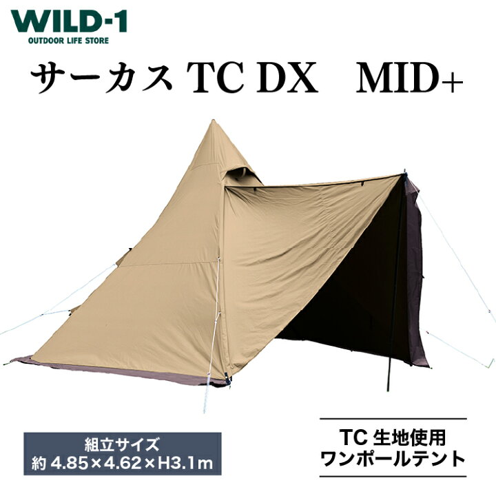 楽天市場】【ふるさと納税】サーカスTC DX MID+ | tent-Mark DESIGNS 