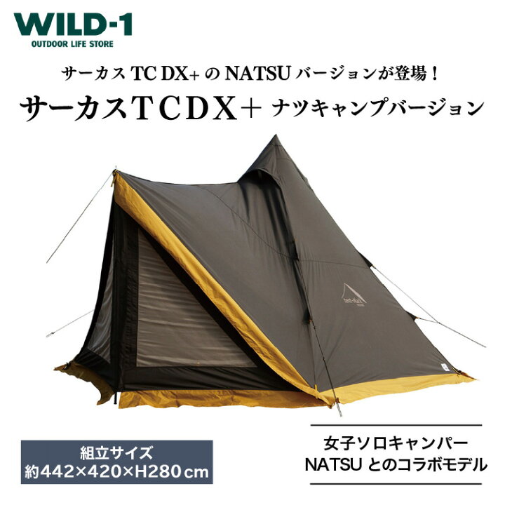 楽天市場】【ふるさと納税】サーカスTCDX+ナツキャンプバージョン 