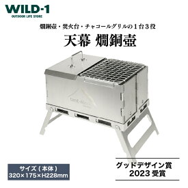 【ふるさと納税】天幕 燗銅壺 | tent-Mark DESIGNS テンマクデザイン WILD-1 ワイルドワン テント キャンプ アウトドアギア 調理器具 キッチン アウトドアグッズ バーベキュー BBQ ソロキャンプ グランピング