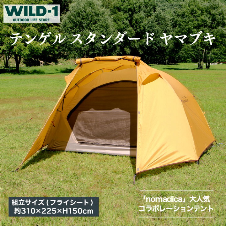 楽天市場】【ふるさと納税】テンゲル スタンダード ヤマブキ | tent  