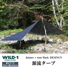 【ふるさと納税】源流タープ | Jointer × tent-Mark DESIGNS ジョインター テンマクデザイン WILD-1 ワイルドワン キャンプ アウトドアギア テント バーベキュー BBQ ソロキャンプ グランピング イベント