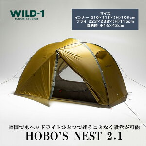 yӂ邳Ɣ[ŁzHOBO'S NEST 2.1 | tent-Mark DESIGNS e}NfUC WILD-1 Ch Lv AEghAMA eg o[xL[ BBQ \Lv OsO Cxg