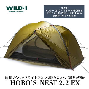 yӂ邳Ɣ[ŁzHOBO'S NEST 2.2 EX | tent-Mark DESIGNS e}NfUC WILD-1 Ch Lv AEghAMA eg o[xL[ BBQ \Lv OsO Cxg