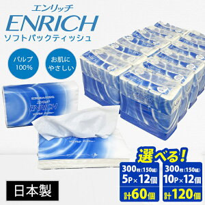 yӂ邳Ɣ[ŁzyIׂzENRICH Gb` \tgpbN eBbV 60(5pbN×12) / 120(10pbN×12)y{z| pi Օi ܂Ƃߔ i pi