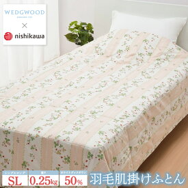 【ふるさと納税】ウェッジウッド 西川 羽毛肌掛けふとん (SL) ピンク150×210cm AA07100003【 掛け布団 洗える シングル ロング 羽毛布団 栃木県 宇都宮市 】｜羽毛布団 掛け布団 枕 ピロー 寝具 ベッド 睡眠 快眠 シングル