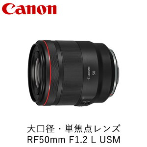 yӂ邳Ɣ[ŁzCanon aEPœ_Y RF50mm F1.2 L USM b Lm Canon J Y Y  ʐ^ Be
