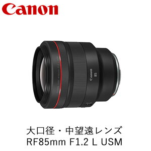 yӂ邳Ɣ[ŁzCanon aE]Y RF85mm F1.2 L USM b Lm Canon J Y Y  ʐ^ Be