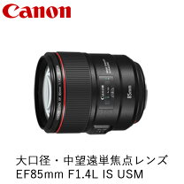 楽天市場】canon ef85mm f1．4l is usmの通販