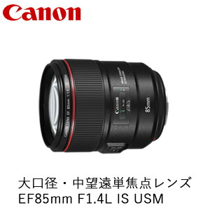 yӂ邳Ɣ[ŁzCanon aE]Pœ_Y EF85mm F1.4L IS USM b Lm Canon J Y Y  ʐ^ Be