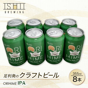 yӂ邳Ɣ[ŁzCraft Beer uORIHIME IPAv355mlʁ@8{ZbgyNtgr[  Mtg nr[ nr[ Zbg j a Mtg ̓ hV̓ Ȗ، s z F