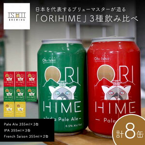 yӂ邳Ɣ[ŁzyToshi Ishiiz{\u[}X^[uORIHIMEv3ݔ Pale Ale 355ml×3 IPA 355ml×3 French Saison 355ml×2ʁy Ntgr[  Ȗ، s z F7Z-1436