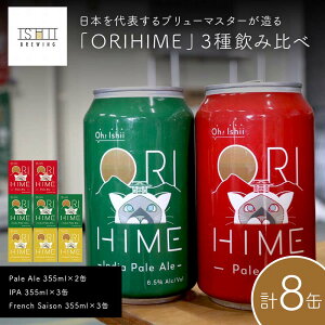 yӂ邳Ɣ[ŁzyToshi Ishiiz{\u[}X^[uORIHIMEv3ݔ Pale Ale 355ml×2 IPA 355ml×3 French Saison 355ml×3ʁy Ntgr[  Ȗ، s z F7Z-1437