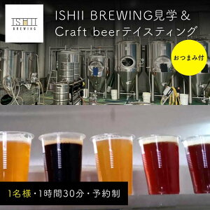 yӂ邳Ɣ[ŁzISHII BREWINGwCraft beereCXeBOi܂ݕtjy Ntgr[  Ȗ، s z F7Z-1443