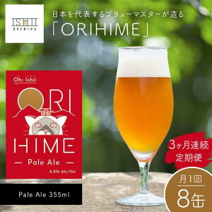 yӂ邳Ɣ[Łz_3Aց^ yToshi Ishiiz{\u[}X^[uORIHIMEvPale Ale 355ml×8ʂ1A3Ał͂ y Ntgr[  Ȗ، s z F7Z