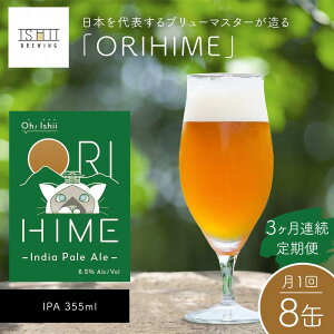 yӂ邳Ɣ[Łz_3Aց^ yToshi Ishiiz{\u[}X^[uORIHIMEv IPA 355ml×8ʂ1A3Ał͂y Ntgr[  Ȗ، s z F7Z-1445