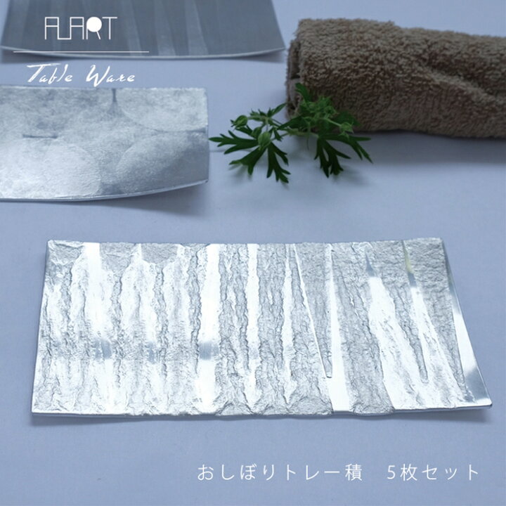 楽天市場】【ふるさと納税】ALART〈アルアート〉 おしぼりトレー積 5枚 