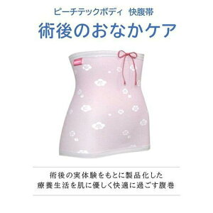 【ふるさと納税】ピーチテックボディ快腹帯で術後のお腹をケア 実体験を基に製品化した腹巻 腹帯 下着【L-LL/フラワーカラフル】【衣料 ファッション 人気 おすすめ 】