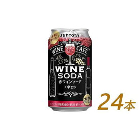 【ふるさと納税】サントリー ワインカフェ〈ワインソーダ〉（赤） 350ml缶×24本