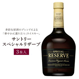 【ふるさと納税】サントリー ウイスキー スペシャルリザーブ　700ml×1本／3本 | ギフト プレゼント お酒 酒 原酒 詰め合わせ ウィスキー SUNTORY ハイボール ロック 水割り 家飲み 宅飲み パーティー 宴会