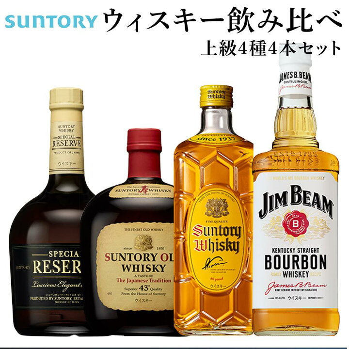楽天市場】【ふるさと納税】サントリー ウイスキー 飲み比べ 上級 4種  