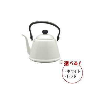 【ふるさと納税】野田琺瑯 ドリップケトル 2L （ホワイト／レッド）【クラフト 民芸 人気 おすすめ 】