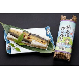 【ふるさと納税】栃木の米農家が作る焼あゆ押し寿司2本セット（稚鮎のから揚げ・鮎の塩焼き付）【食品 加工食品 人気 おすすめ 】