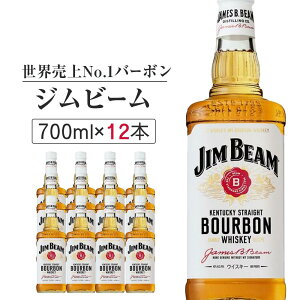【ふるさと納税】〈サントリー〉ジムビーム瓶 700ml×12本(1ケース) | ハイボール ケース お酒 お取り寄せ ウイスキー ウィスキー SUNTORY サントリー ジムビーム 酒 さけ 人気 おすすめ 栃木