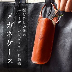 【ふるさと納税】メガネケース 眼鏡 リーディンググラス 伊達メガネ サングラス HUKURO 栃木レザー 全6色【小物 ファッション 人気 おすすめ 】 | 雑貨 小物 ファッション 人気 おすすめ 送料