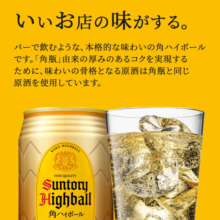 楽天市場】【ふるさと納税】○〈サントリー〉角ハイボール【濃いめ 