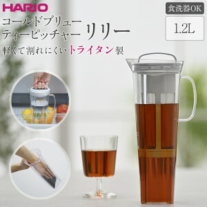 yӂ邳Ɣ[ŁzyĊɂgC^ R[hu[ eB[sb`[ [ | HARIO nI |bg T[o[ e 1.2L | H pi lC  