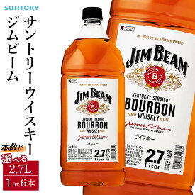 【ふるさと納税】サントリー ウイスキー ジムビーム 2.7リットル×1本／6本 | お酒 酒 原酒 ウィスキー SUNTORY 詰め合わせ SUNTORY ハイボール ロック 水割り 家飲み 宅飲み パーティー 宴会 大容量 2,7L