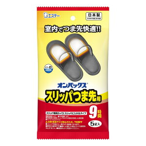 【ふるさと納税】オンパックス スリッパつま先用 240足(5足入×48パック)1ケース | カイロ 冬 防寒 栃木市 日用品 暖房 冷え対策 暖かい 便利 使い捨て 長持ち