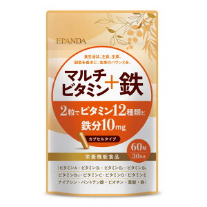 【ふるさと納税】【3営業日以内発送】ELANDA エランダ マルチビタミン+鉄 60粒(30日分)【栄養機能食品】 1袋 | 食品 健康食品 加工食品 人気 おすすめ